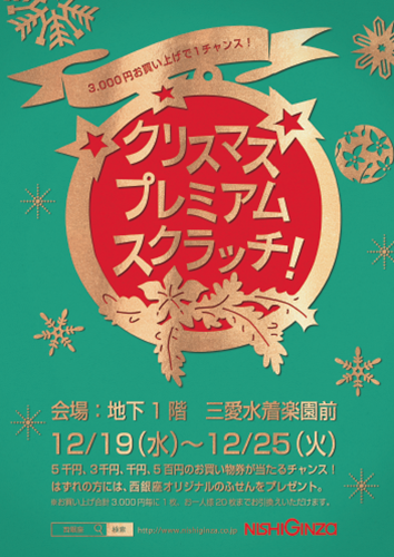 nishiginza2012xmas2.png