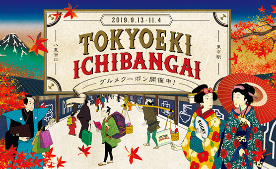 東京駅一番街(2019年秋装飾)