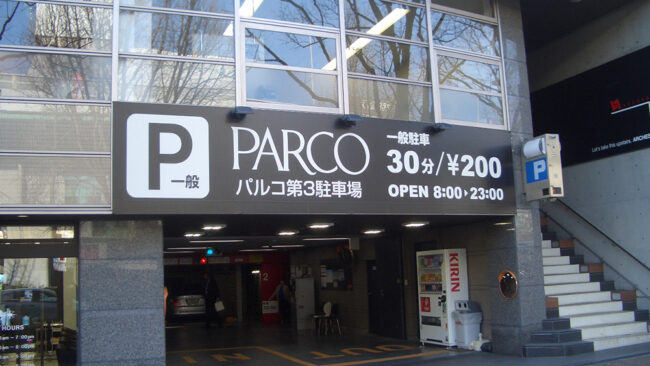 大津通スカイパーキング／名古屋パルコ 第二・第三駐車場