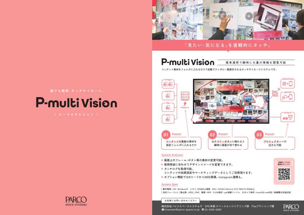 P-multi vision　リーフレット