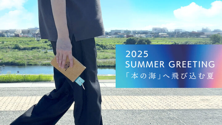 サマーグリーティングカード 2025